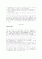 사회복지에 있어서 영성의 개념화 4페이지