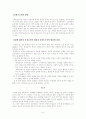 사회복지에 있어서 영성의 개념화 5페이지