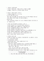 사회복지실천기술론(가족) 2페이지