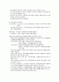 사회복지실천기술론(가족) 4페이지