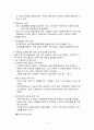 사회복지실천기술론(가족) 6페이지