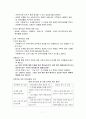 사회복지실천기술론(가족) 7페이지
