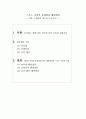 소논문) 스포츠 시설의 문제점과 해결방안 1페이지