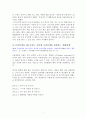 소논문) 은퇴자들의 긍정심리자본이 인생이막 설계에 미치는 영향 7페이지