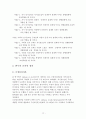 소논문) 은퇴자들의 긍정심리자본이 인생이막 설계에 미치는 영향 10페이지