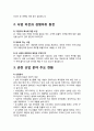 수면카페 창업 사업계획서 4페이지