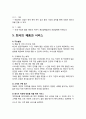 수면카페 창업 사업계획서 6페이지