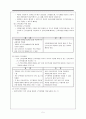 신규간호사의 모집 선발 배치과정 5페이지