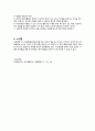아동 문제 행동 관찰 및 지도방법 5페이지