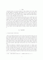 국민정부와 참여정부 (국민정부 노무현 김대중 경제위기 경제개혁 대북포용정책 615공동선언 탄핵 남북정상회담 리더십) 2페이지