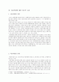 한국사회의 아동학대와 해결방안 3페이지