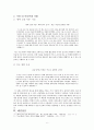 한국사회의 아동학대와 해결방안 6페이지