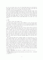 한국사회의 아동학대와 해결방안 8페이지