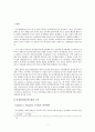 한국의 정치발전과정 2페이지