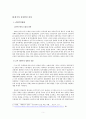 한국의 정치발전과정 5페이지