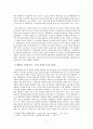 한국의 정치발전과정 8페이지