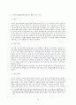 한국 사회에서 젠더와 평화 (젠더 여성정책 페미니즘 성) 17페이지