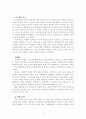 이데올로기와 복지((이데올로기 발전 이론 마르크스 복지 penna 국가)) 4페이지