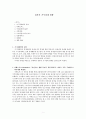 일본의 거시경제 현황 (일본 경제 현황 아베노믹스 지하경제 CPI 인플레이션 실업률 엔화) 1페이지