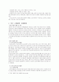 인구고령화의 전개와 외국의 대응사례 (지역사회 간호학 인구고령화 국가 외국 사례 고령인구 고령화 비교) 10페이지