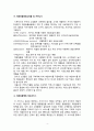 온라인 애완동물용품점 창업 계획서(사업계획서 창업 계획서 사업계획서 샘플) 6페이지