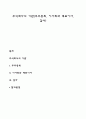 주식회사의 기관(주주총회 이사회와 대표이사 감사) 1페이지