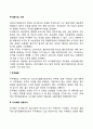 주식회사의 기관(주주총회 이사회와 대표이사 감사) 2페이지