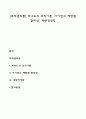 [조직관리론] 버나드의 조직이론 사이먼의 제한된 합리성 계량경영학 1페이지
