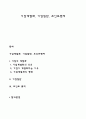 기업계열화 기업집단 조인트벤처 1페이지