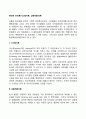 현대적 관리론(시스템이론 상황적합이론) 1페이지