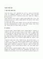 기업의 유지와 성장 2페이지