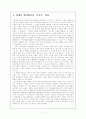 기독론에 대한 역사적 고찰 (1 초대교회 기독론 논쟁의 역사 ２．칼케돈 회의 이전의　기독론 3 칼케돈　회의와 기독론 ４ 칼케돈 회의에서의　기독론　결정 ５．칼케돈 회의 이후의 기독론 논쟁의 역사 ６．종교 회 6페이지