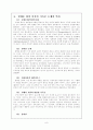 기독론에 대한 역사적 고찰 (1 초대교회 기독론 논쟁의 역사 ２．칼케돈 회의 이전의　기독론 3 칼케돈　회의와 기독론 ４ 칼케돈 회의에서의　기독론　결정 ５．칼케돈 회의 이후의 기독론 논쟁의 역사 ６．종교 회 7페이지