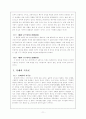 기독론에 대한 역사적 고찰 (1 초대교회 기독론 논쟁의 역사 ２．칼케돈 회의 이전의　기독론 3 칼케돈　회의와 기독론 ４ 칼케돈 회의에서의　기독론　결정 ５．칼케돈 회의 이후의 기독론 논쟁의 역사 ６．종교 회 10페이지