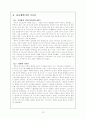 기독론에 대한 역사적 고찰 (1 초대교회 기독론 논쟁의 역사 ２．칼케돈 회의 이전의　기독론 3 칼케돈　회의와 기독론 ４ 칼케돈 회의에서의　기독론　결정 ５．칼케돈 회의 이후의 기독론 논쟁의 역사 ６．종교 회 11페이지