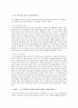 대한민국 정부의 태동기 (1제 12 공화국의 역사적 흐름과 정책적 동향 2제 12 공화국에 대한 반성적 고찰) 10페이지