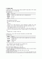아동의 감염 관리 (아동감염) 10페이지
