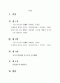 야스쿠니를 통해서 본 일본인 (야스쿠니 야스쿠니신사참배 신사참배 태평양전쟁 고이즈미 일본인 역사인식) 2페이지