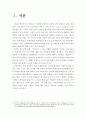 야스쿠니를 통해서 본 일본인 (야스쿠니 야스쿠니신사참배 신사참배 태평양전쟁 고이즈미 일본인 역사인식) 3페이지