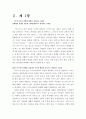 야스쿠니를 통해서 본 일본인 (야스쿠니 야스쿠니신사참배 신사참배 태평양전쟁 고이즈미 일본인 역사인식) 4페이지
