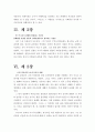 야스쿠니를 통해서 본 일본인 (야스쿠니 야스쿠니신사참배 신사참배 태평양전쟁 고이즈미 일본인 역사인식) 5페이지
