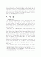 야스쿠니를 통해서 본 일본인 (야스쿠니 야스쿠니신사참배 신사참배 태평양전쟁 고이즈미 일본인 역사인식) 6페이지