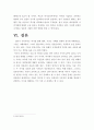 야스쿠니를 통해서 본 일본인 (야스쿠니 야스쿠니신사참배 신사참배 태평양전쟁 고이즈미 일본인 역사인식) 7페이지