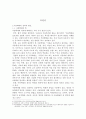 아동학대의 심각성 (아동학대 소논문 신체적 학대 성적학대 감정의 학대 방임 대안) 4페이지