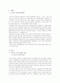 영국의 경제 발전사와 현황 (영국 영국 경제 수출입 금융 동향 브렉시트 영향 예측) 3페이지