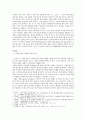 언론 보도의 정치적 편향성 연구 (조선일보와 한겨레 신문의 1면 분석을 중심으로) 2페이지