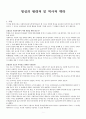 영성의 현대적 및 역사적 맥락 1페이지