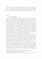 아마존Amazon의 물류사업 ‘확장(擴張)’에 대한 비판적 검토 3페이지