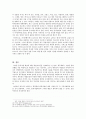 아마존Amazon의 물류사업 ‘확장(擴張)’에 대한 비판적 검토 7페이지