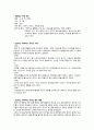 영유아 행동관찰 ( 산만하고 폭력적인 유아 ) 2페이지